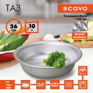 Таз алюминиевый, SCOVO, МТ-036, 36 см