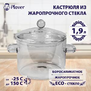 Кастрюля бульонная для лапши со стеклянной крышкой, 1.9 л