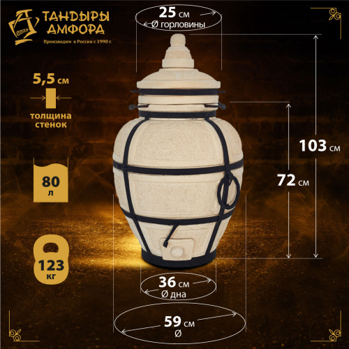 Тандыр дровяной AMFORA "Большой"