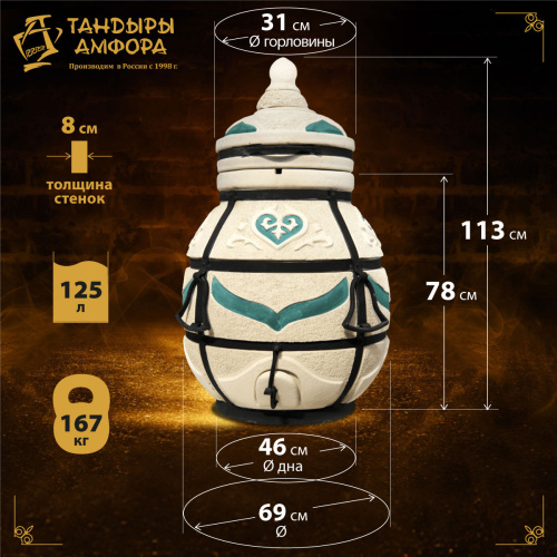 Тандыр дровяной AMFORA "Дастархан" стойка