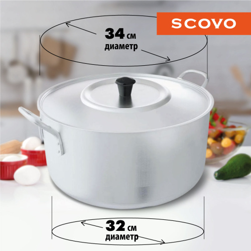 Котел с крышкой, SCOVO, МШ-014, 20 л