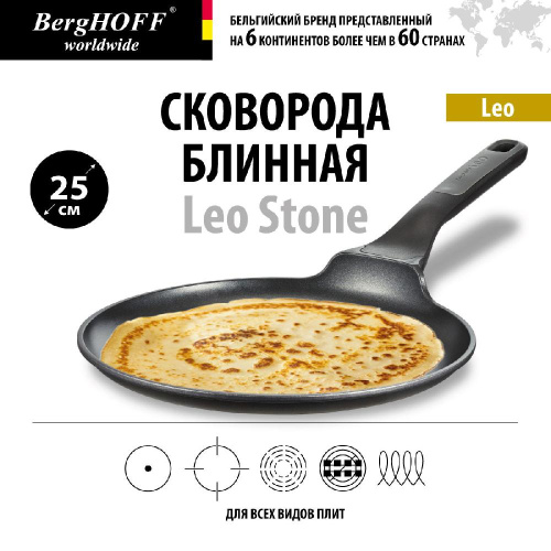 Сковорода блинная BergHOFF Leo Stone, 25 см