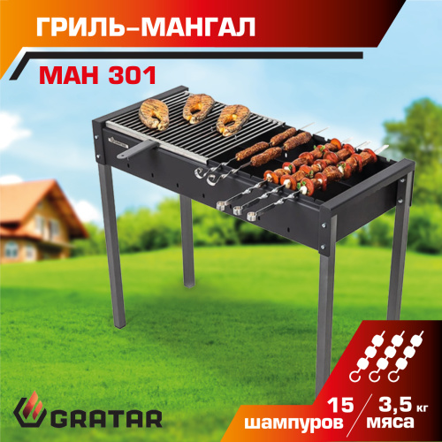Мангал Gratar МАН 301