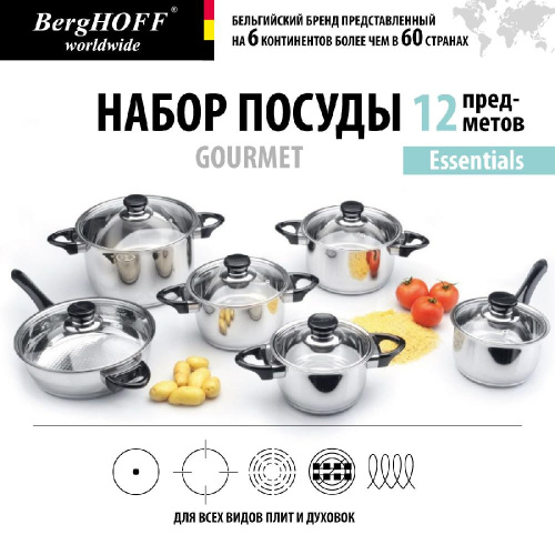 Набор посуды BergHOFF Gourmet, 12 предметов