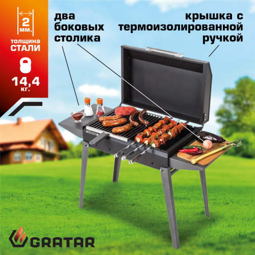 Угольный гриль Gratar Классика МКЛ 600К