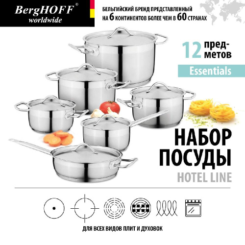 Набор посуды BergHOFF Hotel Line, 12 предметов