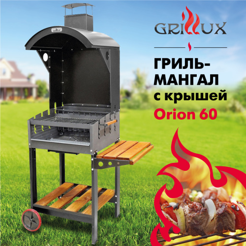 гриль барбекю
