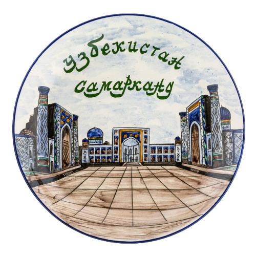 Блюдо Ляган Риштанская керамира "Самарканд", Ø 38 см Блюдо Ляган Риштанская керамира "Самарканд", Ø 38 см