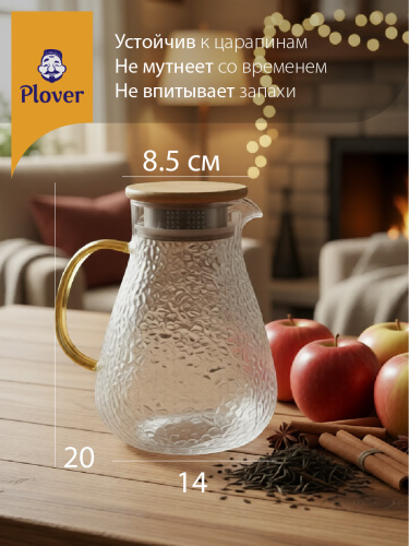 Стеклянный кувшин, 1500 мл