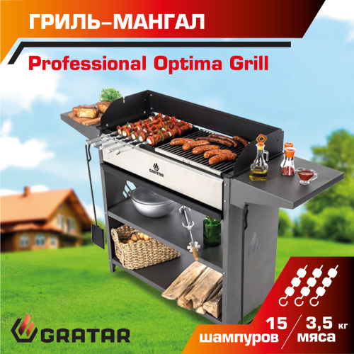 Мангал Professional Optima Grill POG 3000