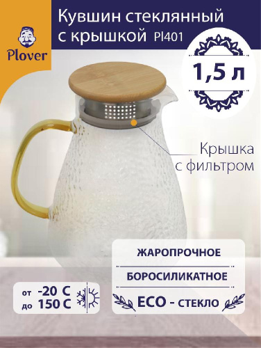 Стеклянный кувшин, 1500 мл