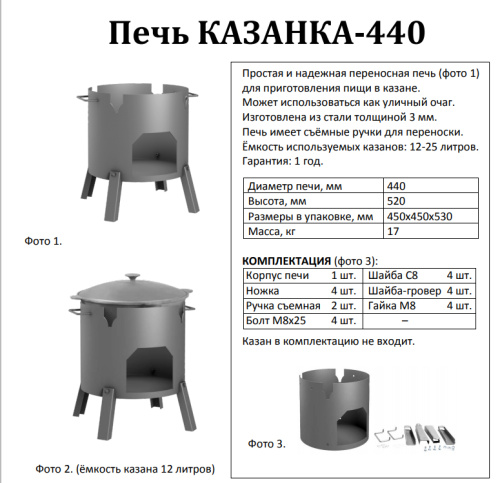 Печь "Казанка-440" Печь "Казанка-440"