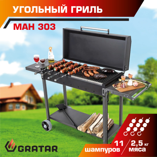 гриль барбекю