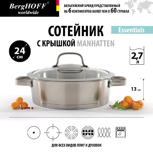 Сотейник с крышкой BergHOFF Manhatten, 24см 2.7 л