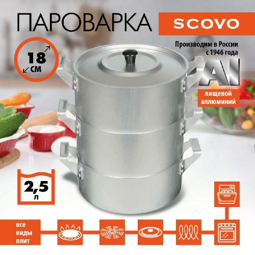 Пароварка, SCOVO, МТ-046, 2.5 л