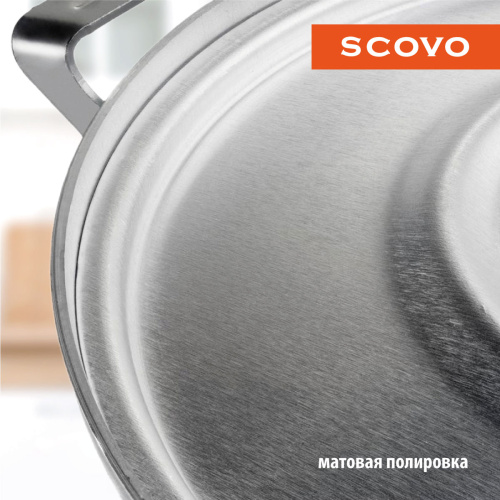 Кастрюля с крышкой, SCOVO, МТ-084, 8 л