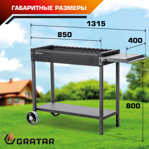 Мангал Gratar МАН 302