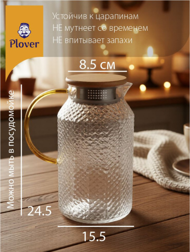 Стеклянный кувшин, 2000 мл