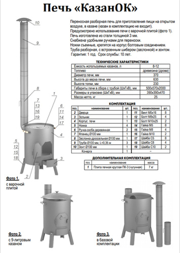 Печь "КазанОК" 