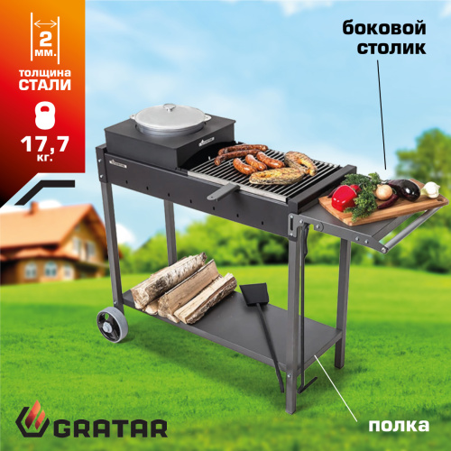 Мангал Gratar МАН 302