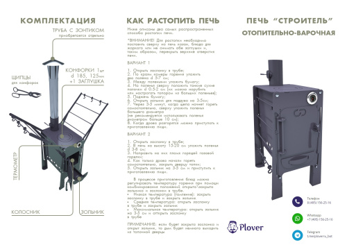 Печь варочно-отопительная "Строитель"