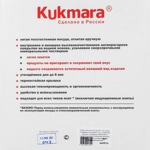 Набор кухонной посуды с антипригарным покрытием №1 (6 предм.) Kukmara (Традиция), нкп01а