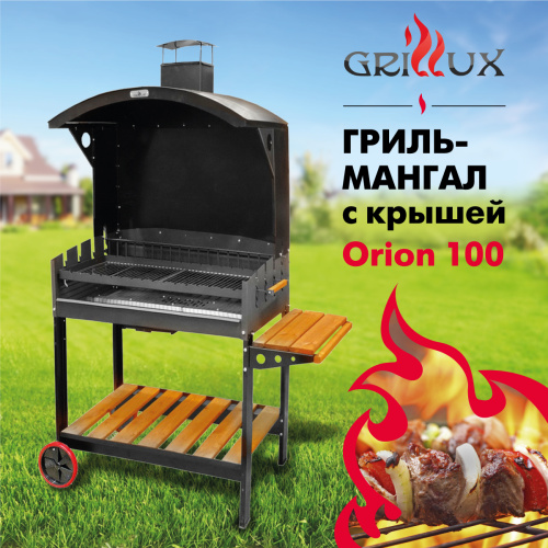 гриль барбекю