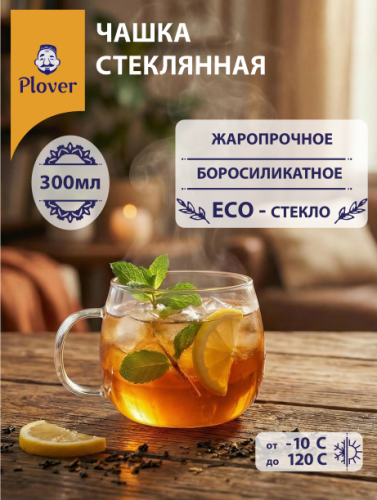 Стеклянная чашка, 300 мл