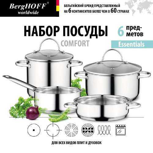 Набор посуды BergHOFF Comfort, 6 предметов