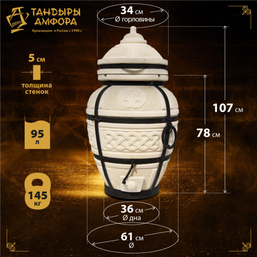 Тандыр дровяной AMFORA "Атаман" откидная крышка