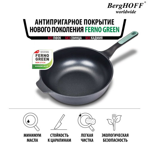 Сковорода-вок BergHOFF Leo Forest, 30 см