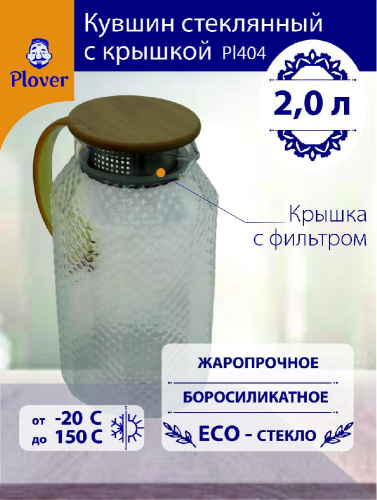 Стеклянный кувшин, 2000 мл