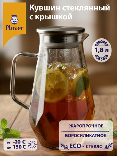 Стеклянный кувшин, 1800 мл