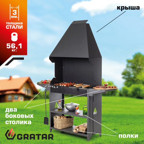 Мангал Gratar Professional Standart Zont