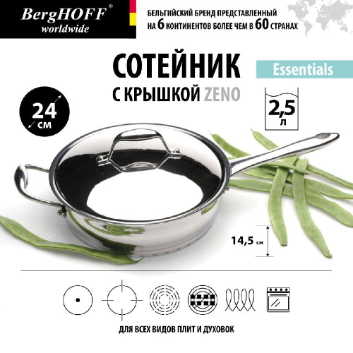 Сотейник с крышкой BergHOFF Zeno Essentials, 2.5 л