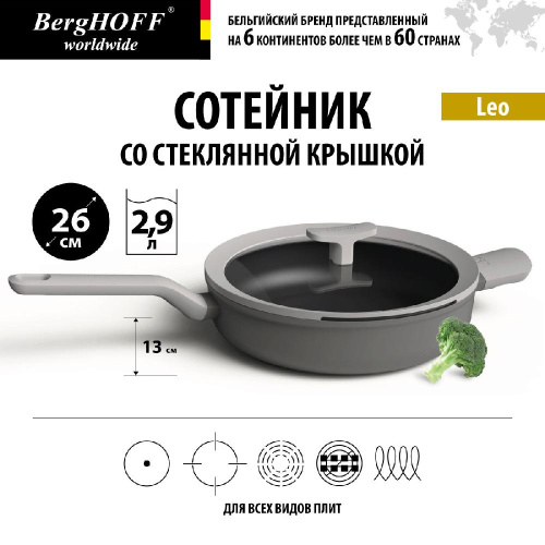 Сотейник с крышкой BergHOFF Leo, 2.9 л