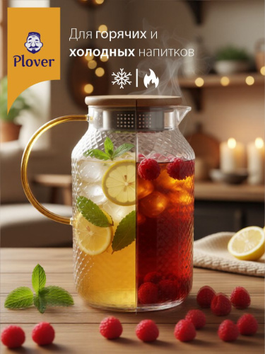 Стеклянный кувшин, 2000 мл