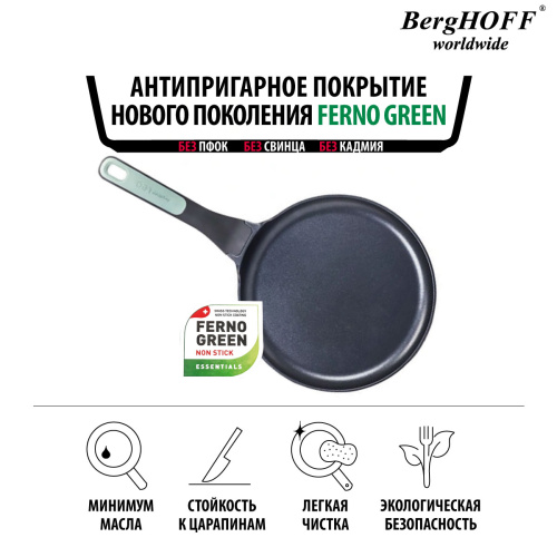 Сковорода блинная BergHOFF Leo Forest, 25 см