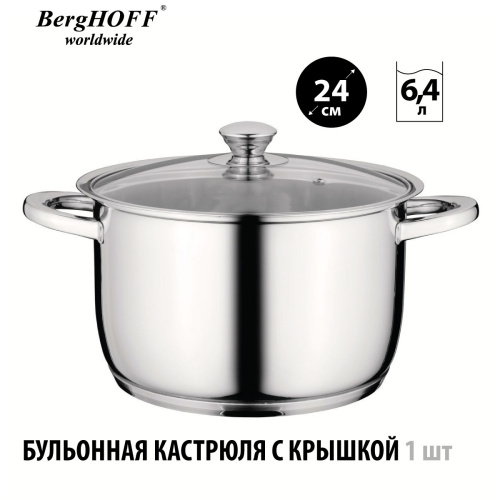 Набор посуды BergHOFF Gourmet, Бельгия, 6 предметов
