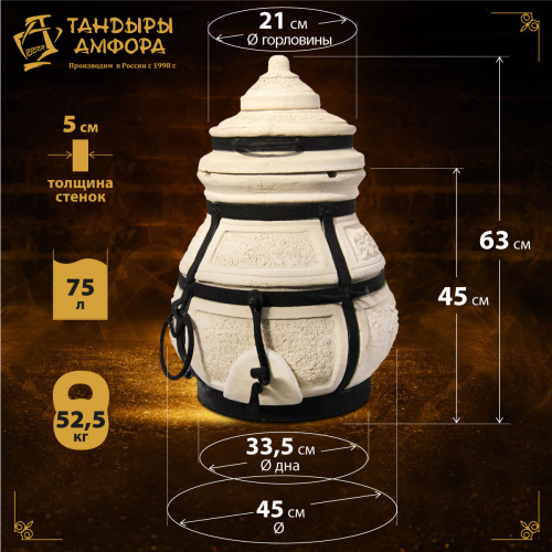 Тандыр дровяной AMFORA "Кочевник"