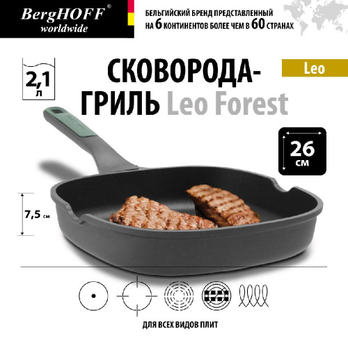 Сковорода-гриль BergHOFF Leo Forest, 26 см