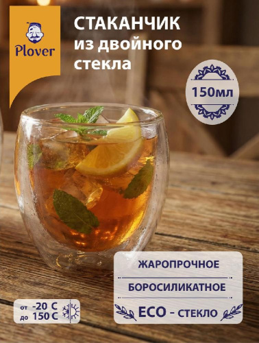 Стеклянный стакан, 150 мл