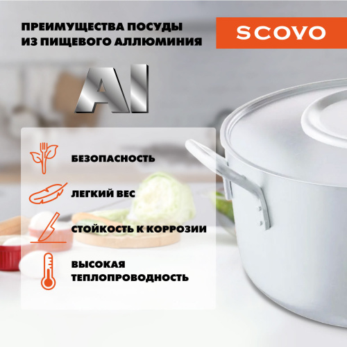 Котел с крышкой, SCOVO, МШ-012, 40 л