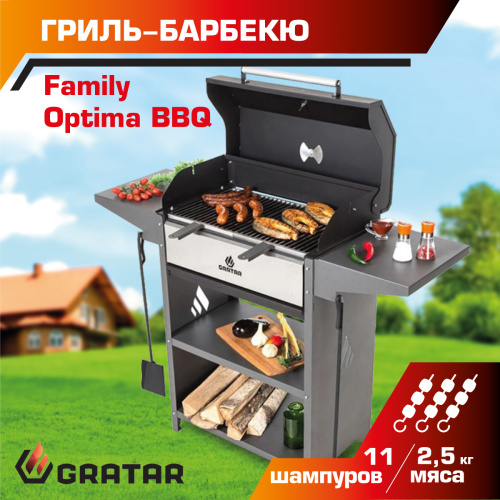 гриль барбекю