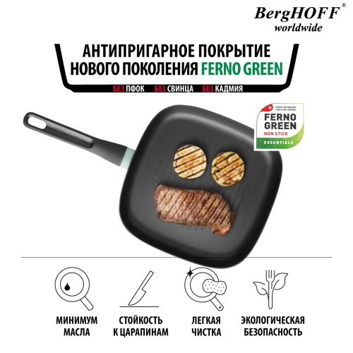 Сковорода-гриль BergHOFF Leo Sage, 26 см