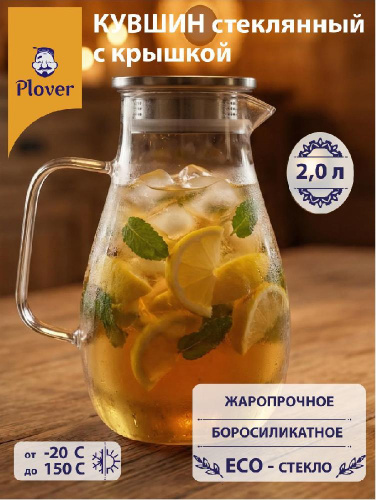 Стеклянный кувшин, 2000 мл