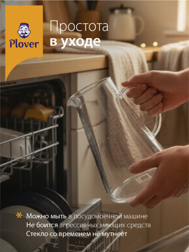 Стеклянный кувшин, 2000 мл