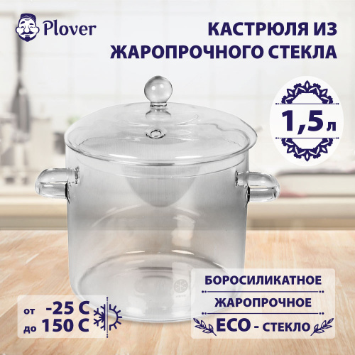 Кастрюля бульонная для лапши со стеклянной крышкой, 1.5 л
