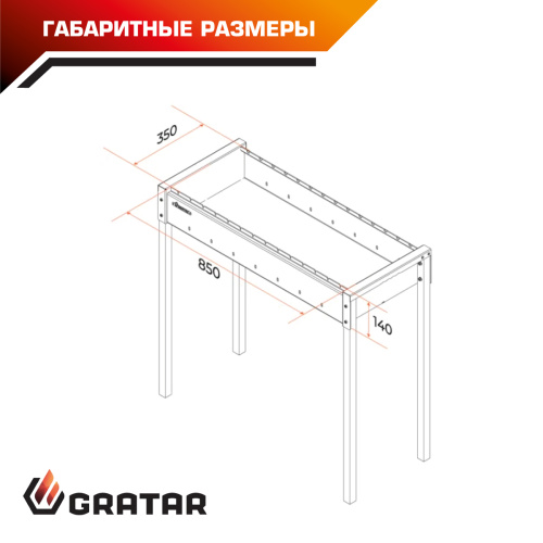 Мангал Gratar МАН 301
