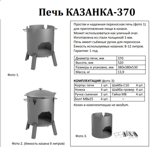 Печь "Казанка-370"